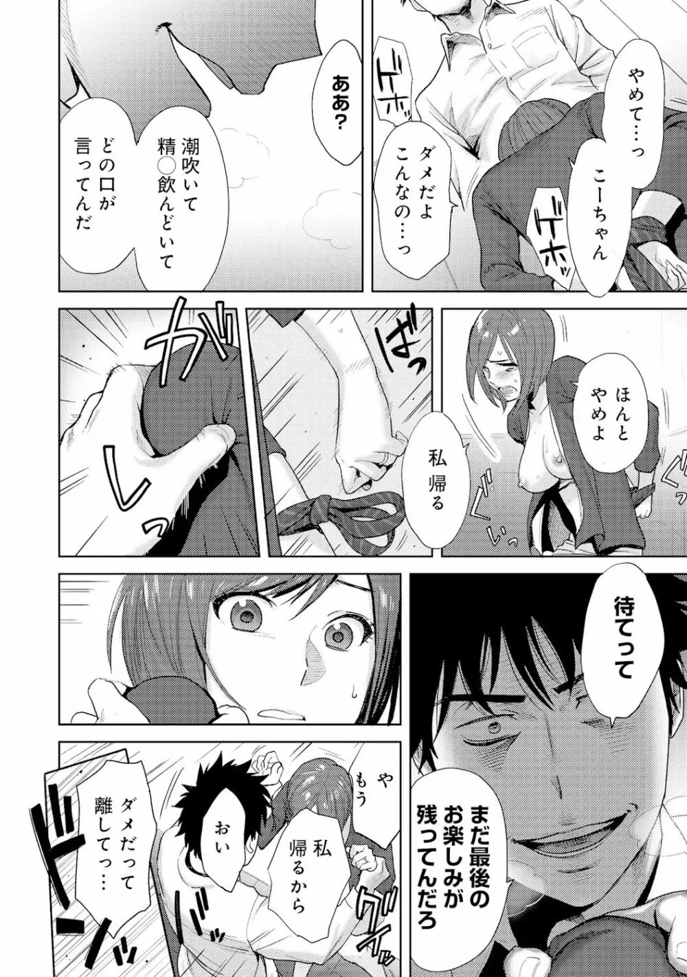 コウカン──あの時…アノ娘♀とイッ♂てたら──4 - page52