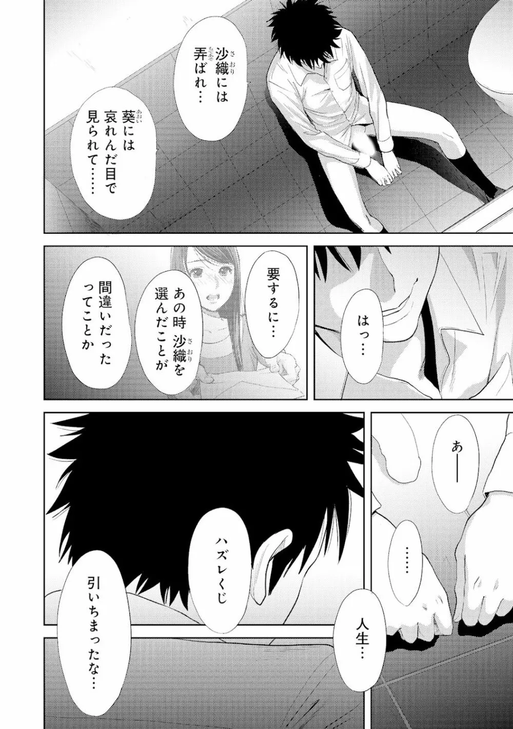 コウカン──あの時…アノ娘♀とイッ♂てたら──4 - page54