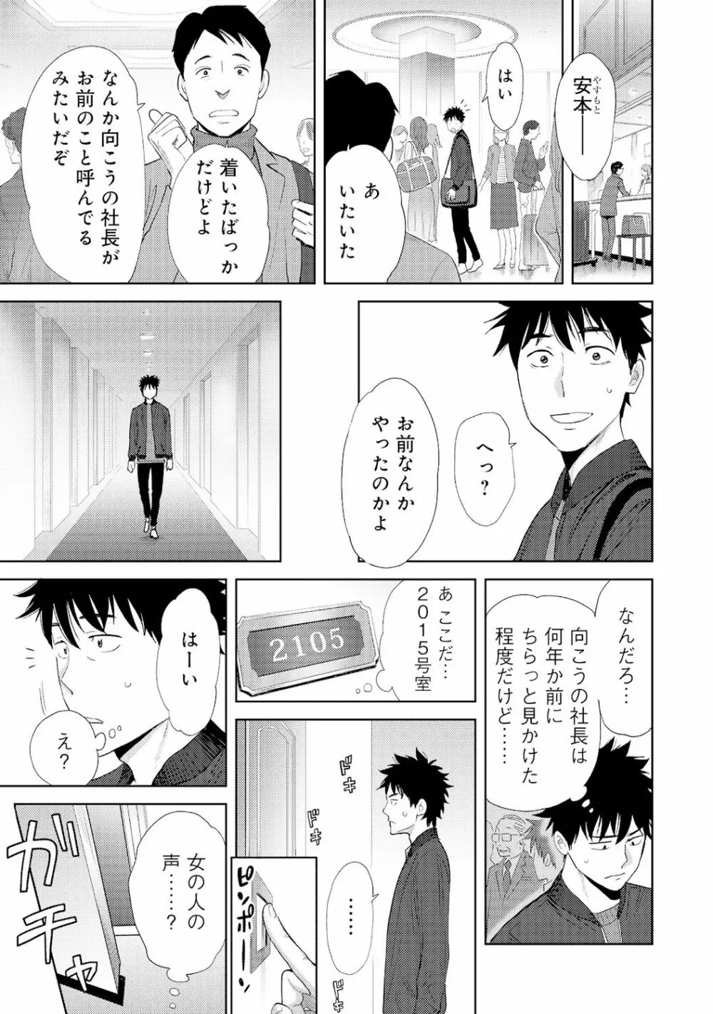 コウカン──あの時…アノ娘♀とイッ♂てたら──4 - page55