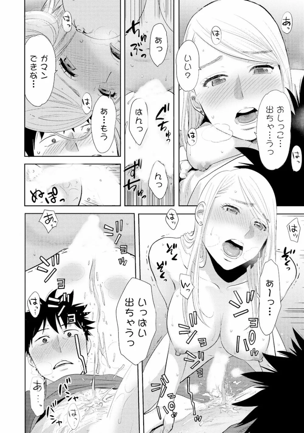 コウカン──あの時…アノ娘♀とイッ♂てたら──4 - page66