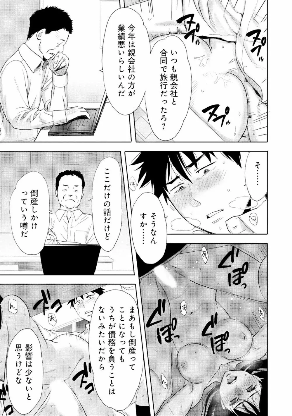 コウカン──あの時…アノ娘♀とイッ♂てたら──4 - page7