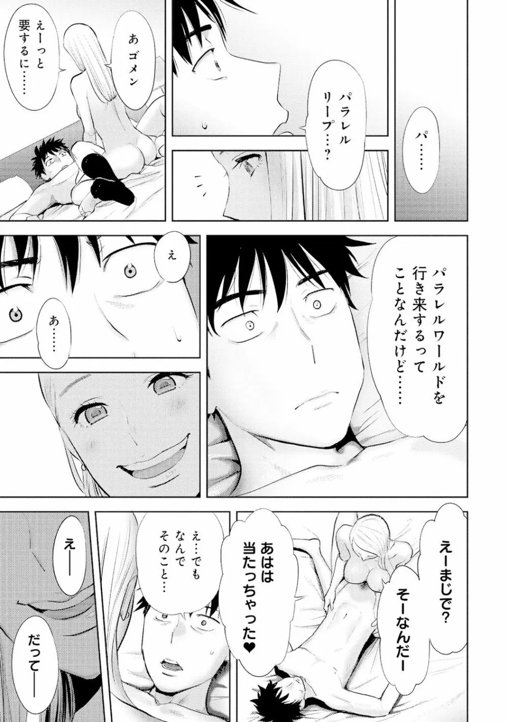 コウカン──あの時…アノ娘♀とイッ♂てたら──4 - page73