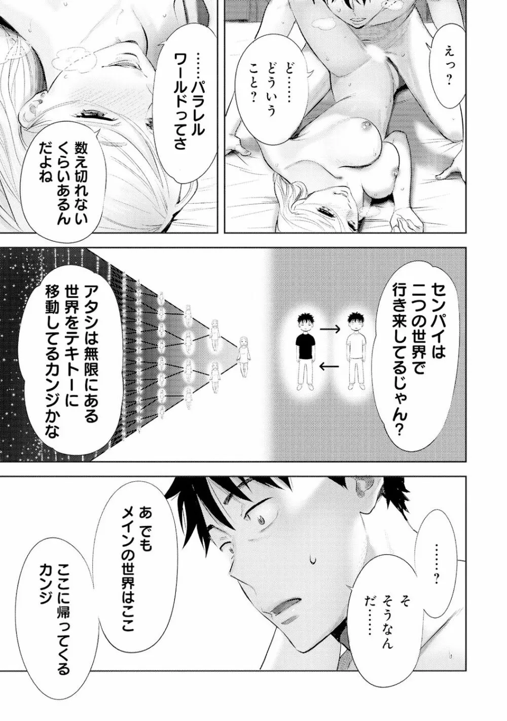 コウカン──あの時…アノ娘♀とイッ♂てたら──4 - page77