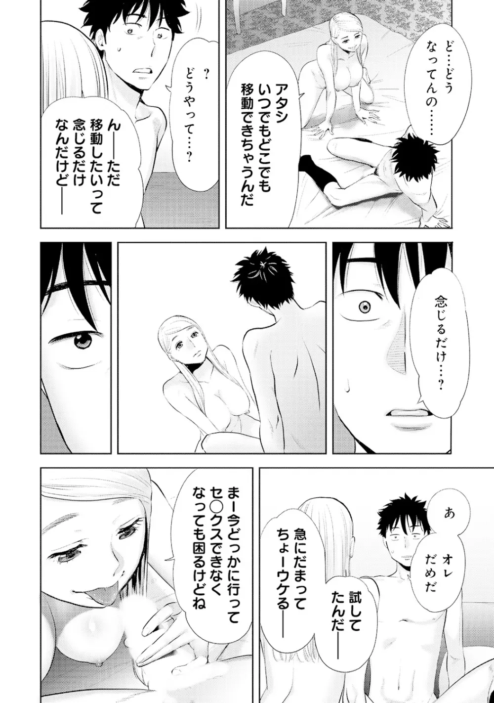 コウカン──あの時…アノ娘♀とイッ♂てたら──4 - page80