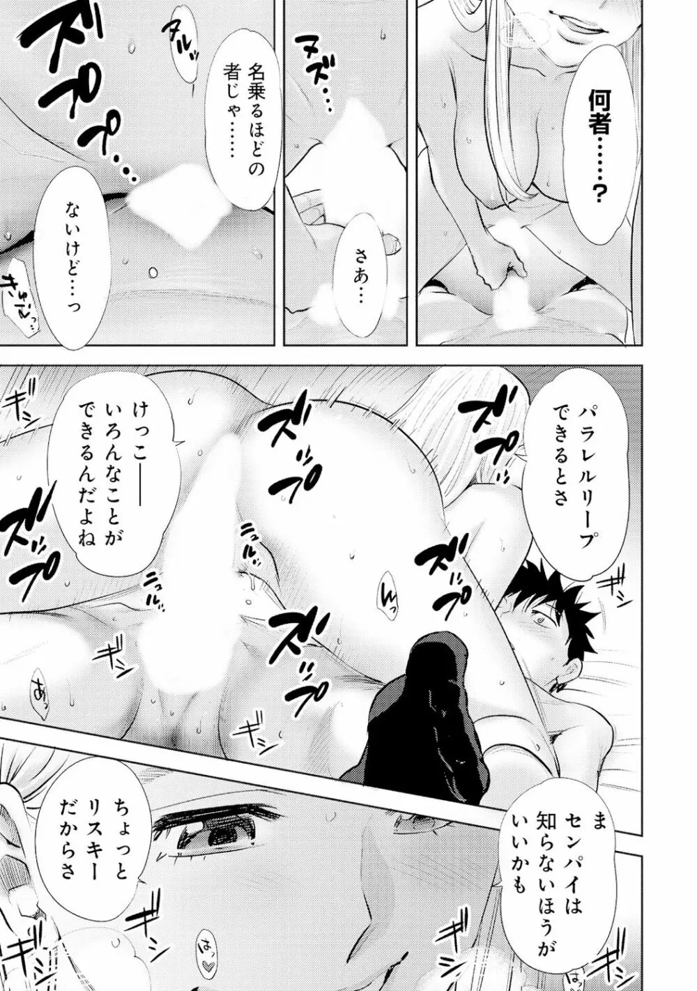 コウカン──あの時…アノ娘♀とイッ♂てたら──4 - page83