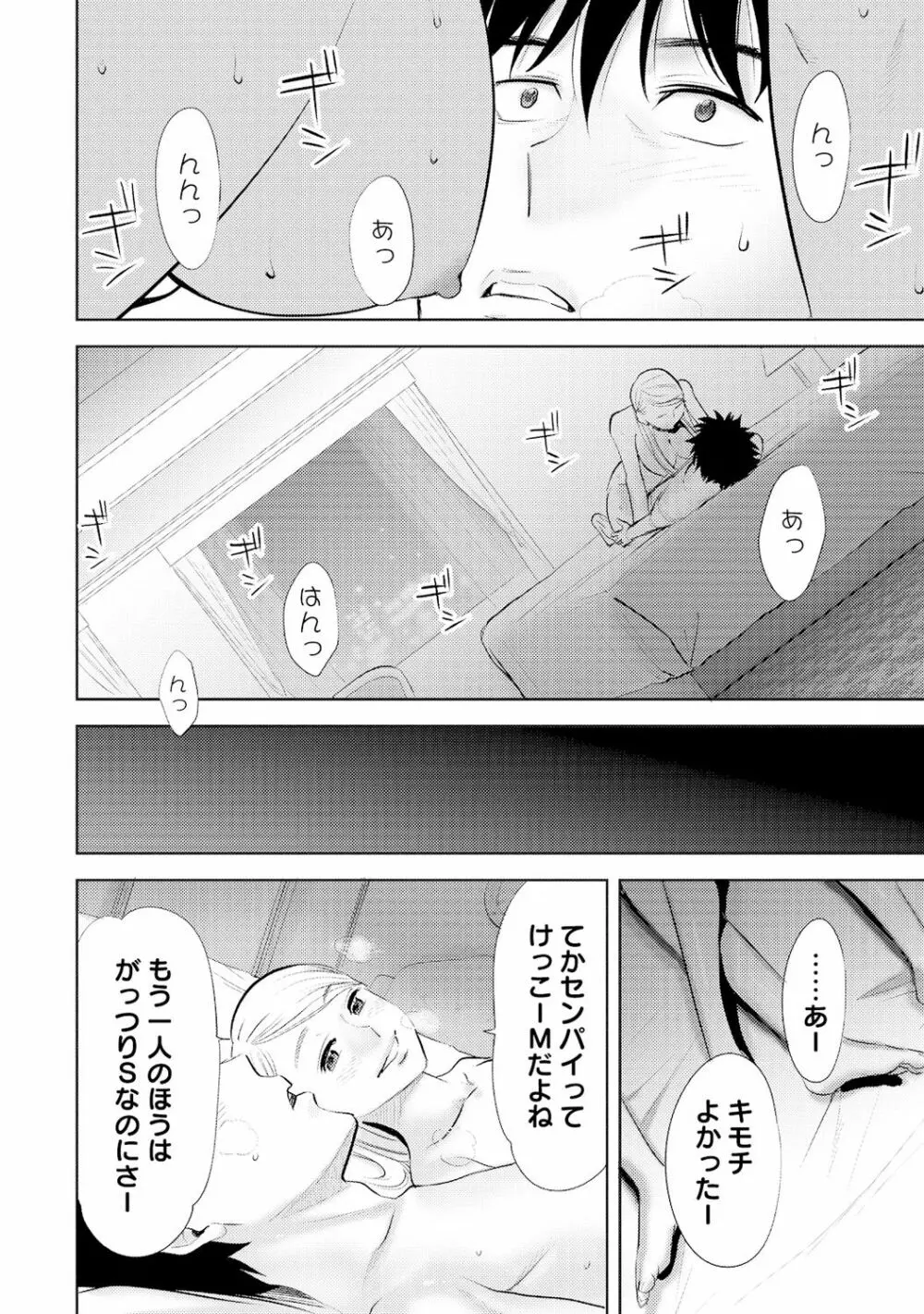 コウカン──あの時…アノ娘♀とイッ♂てたら──4 - page84