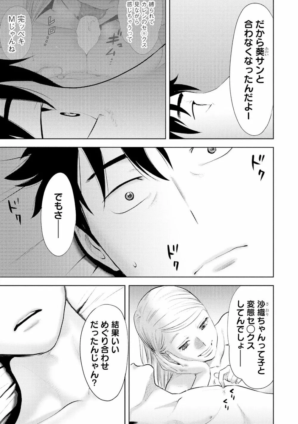 コウカン──あの時…アノ娘♀とイッ♂てたら──4 - page85