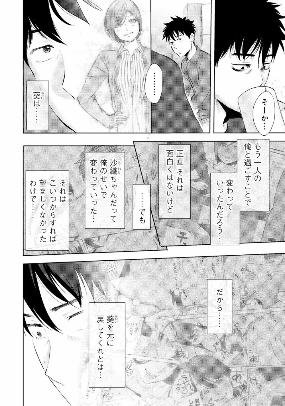 コウカン──あの時…アノ娘♀とイッ♂てたら──4 - page90