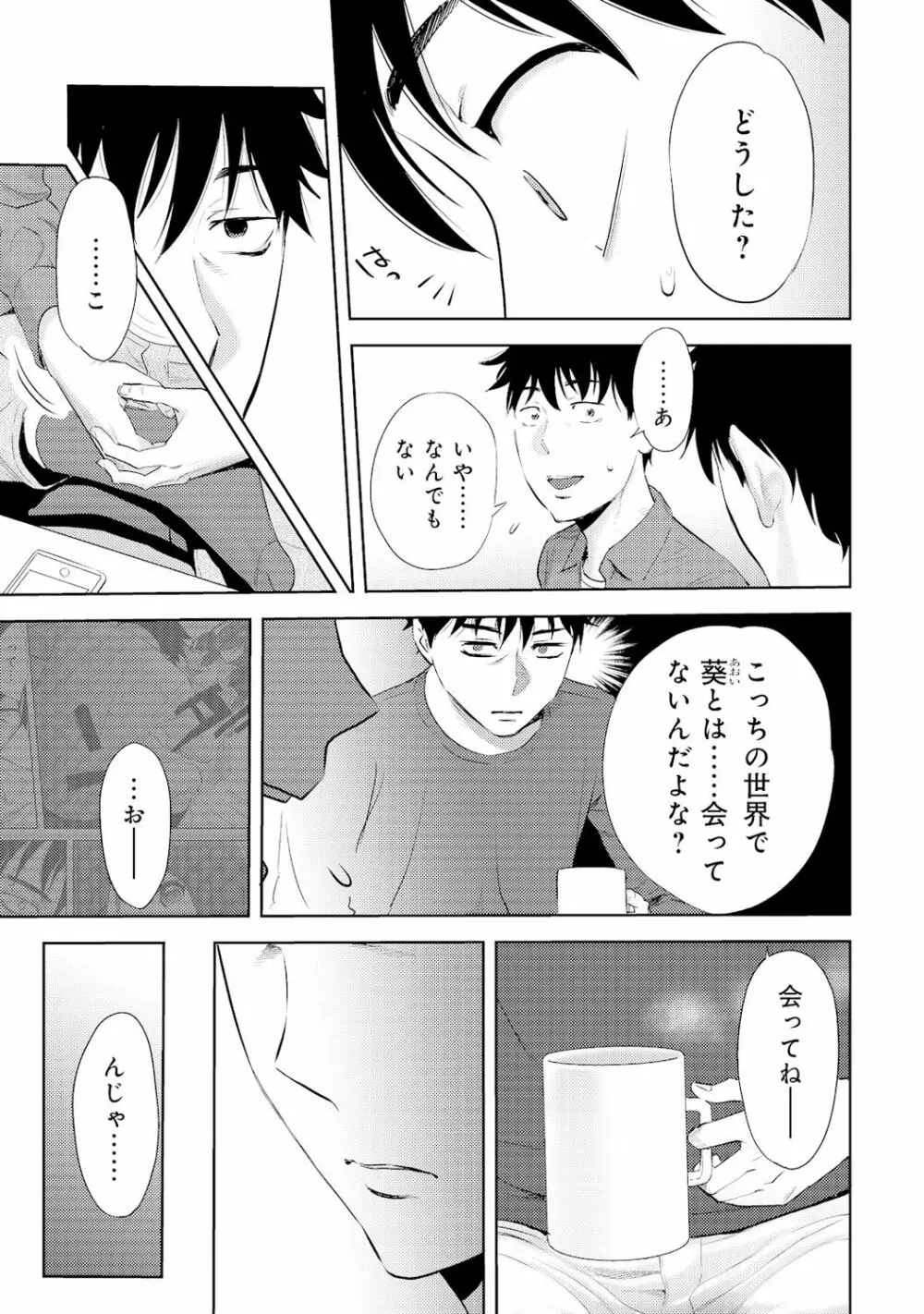 コウカン──あの時…アノ娘♀とイッ♂てたら──4 - page91