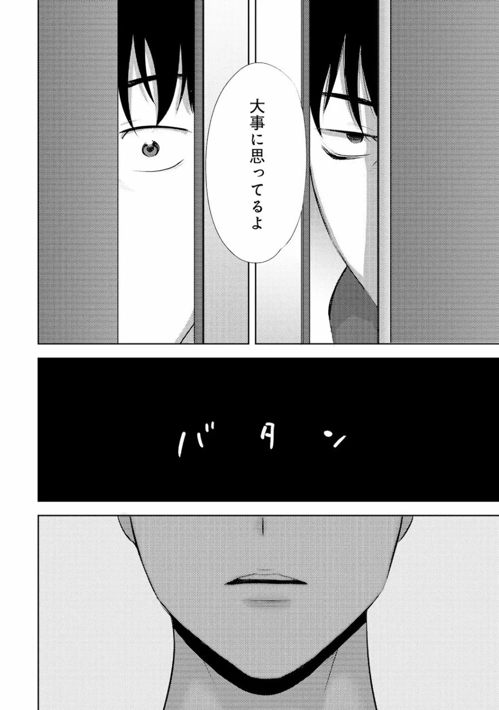 コウカン──あの時…アノ娘♀とイッ♂てたら──4 - page94