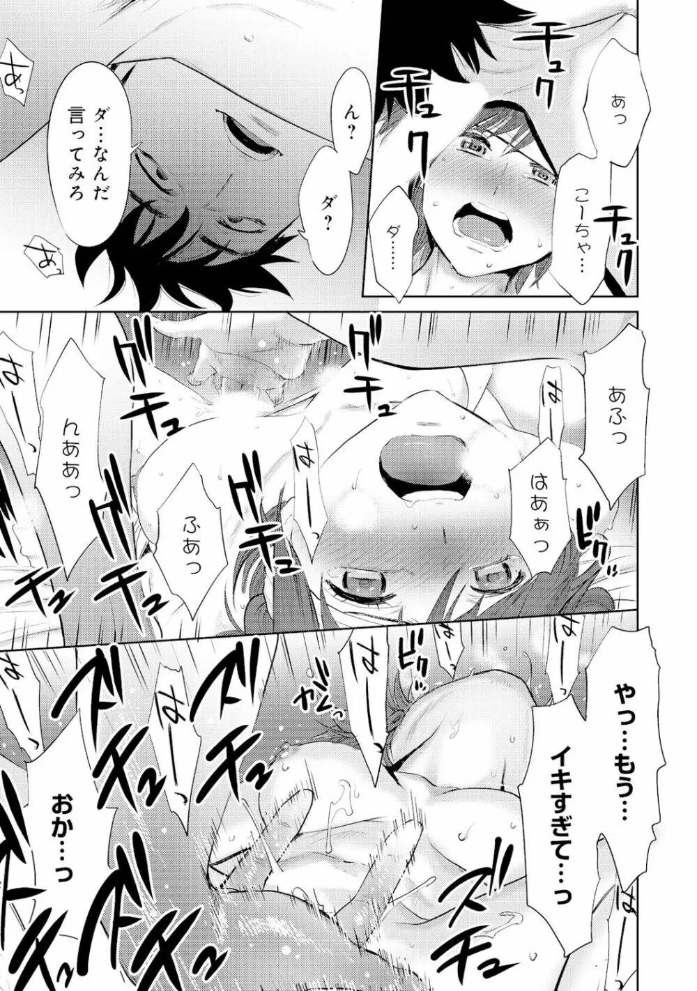 コウカン──あの時…アノ娘♀とイッ♂てたら──4 - page99