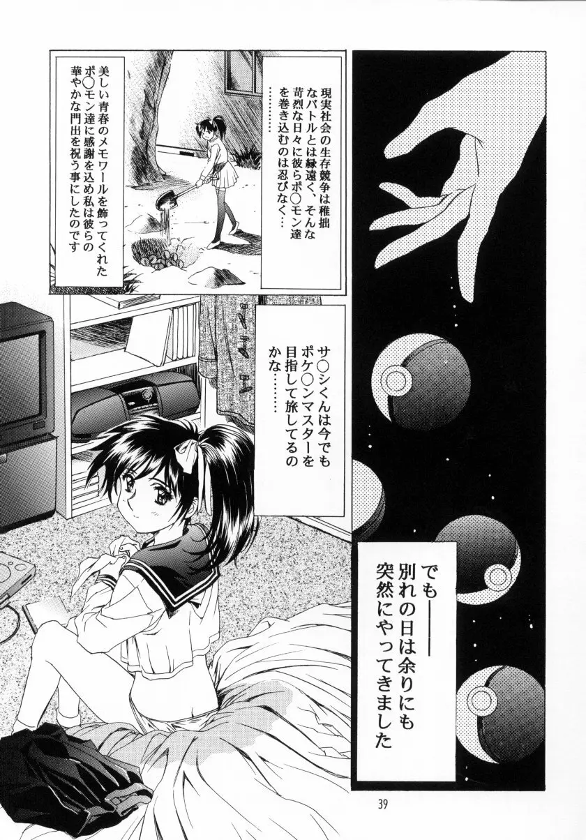 かわらじまワークス ディヴィジョン：2001 - page40