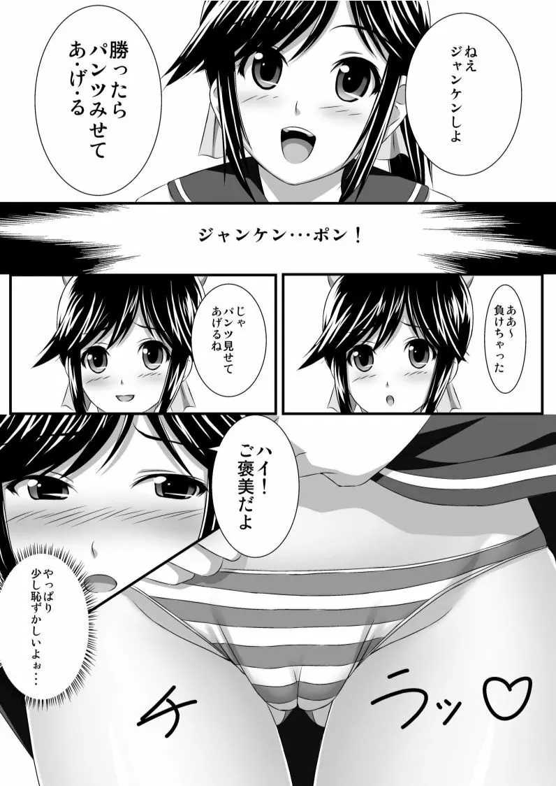 ジャンケンに勝ったら - page4