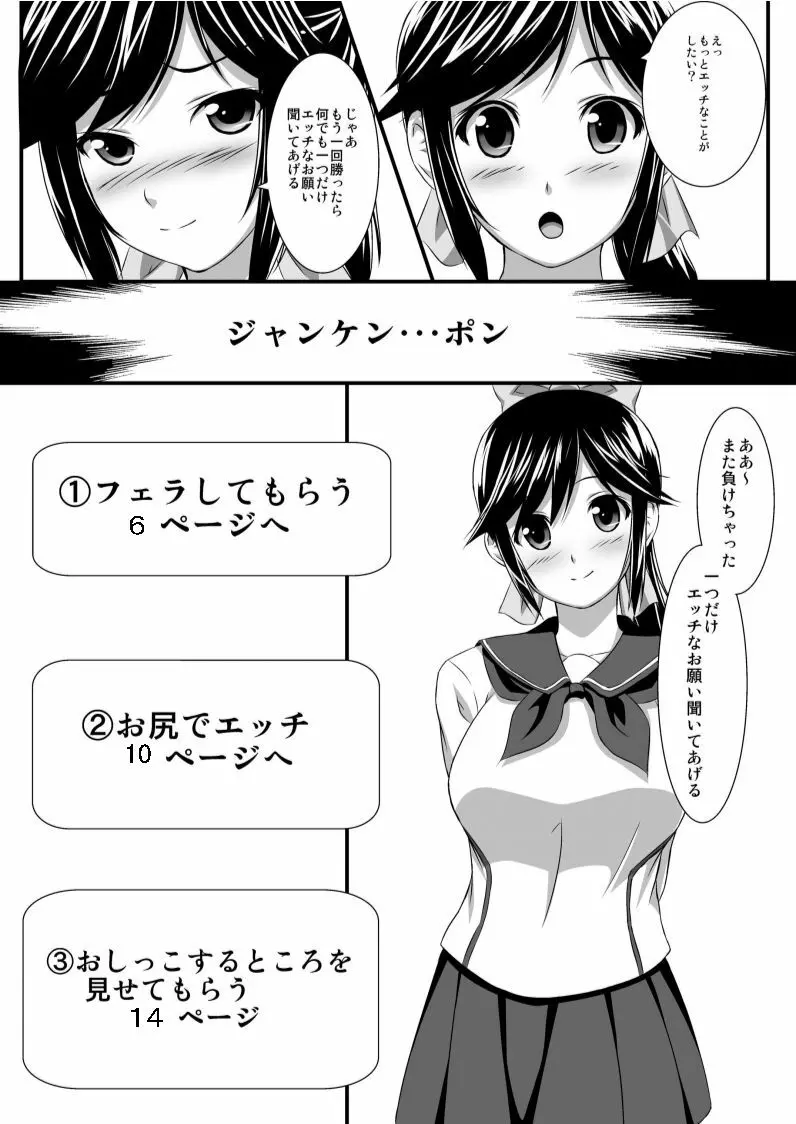 ジャンケンに勝ったら - page5