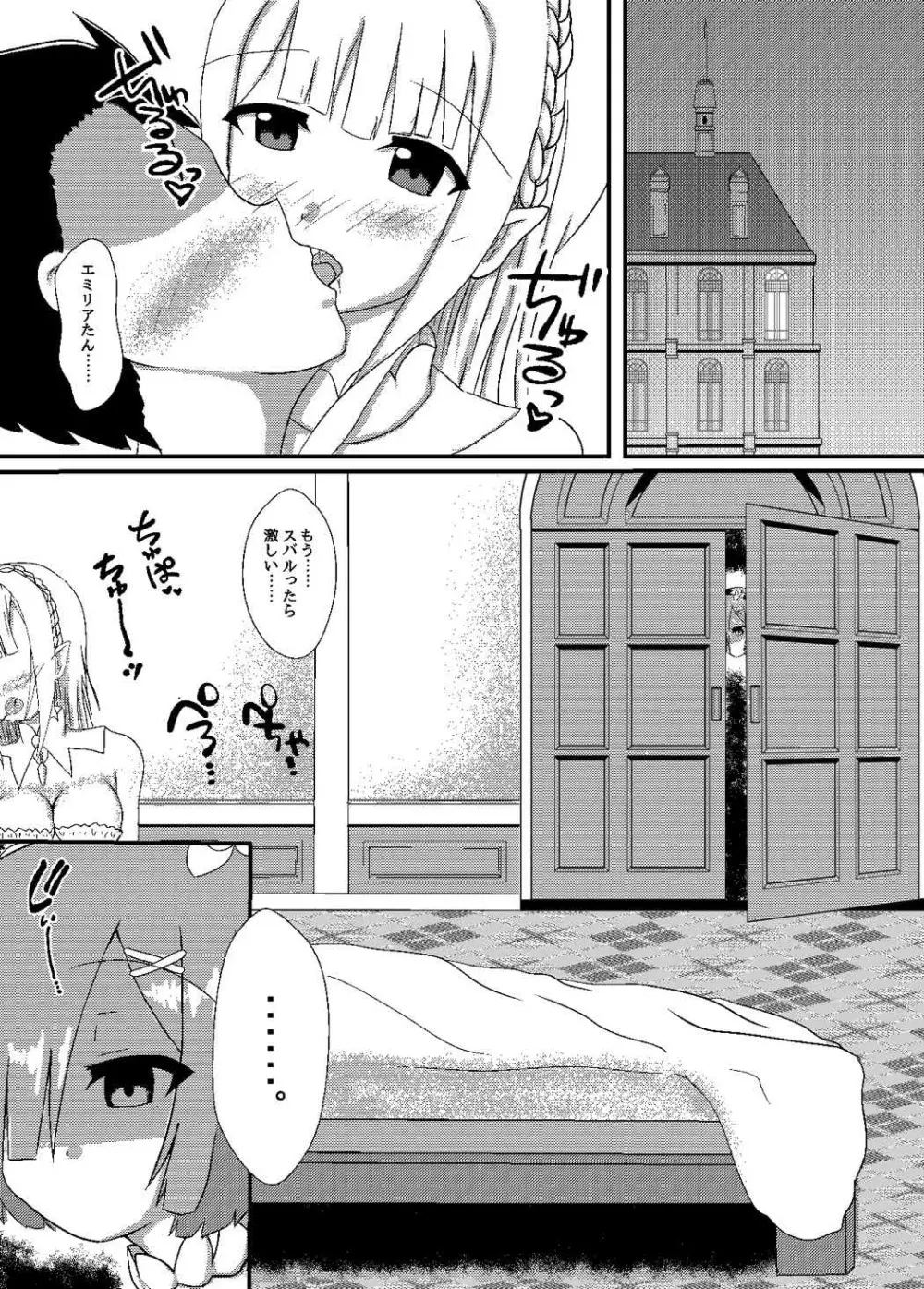 スバル君レムのものになってください - page4