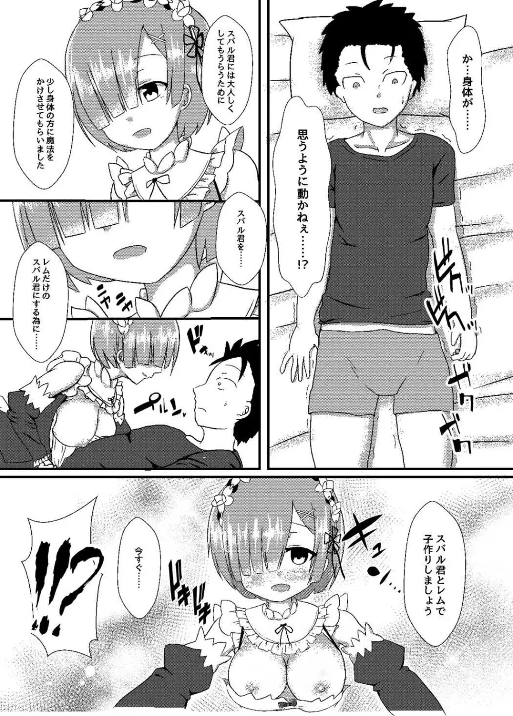 スバル君レムのものになってください - page6