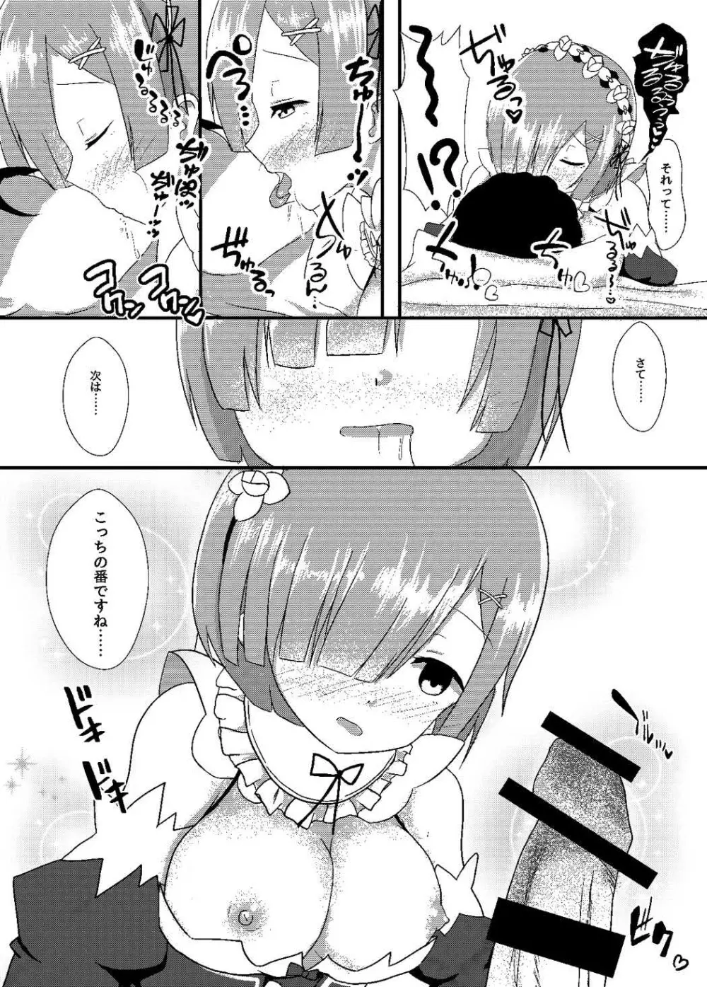 スバル君レムのものになってください - page7