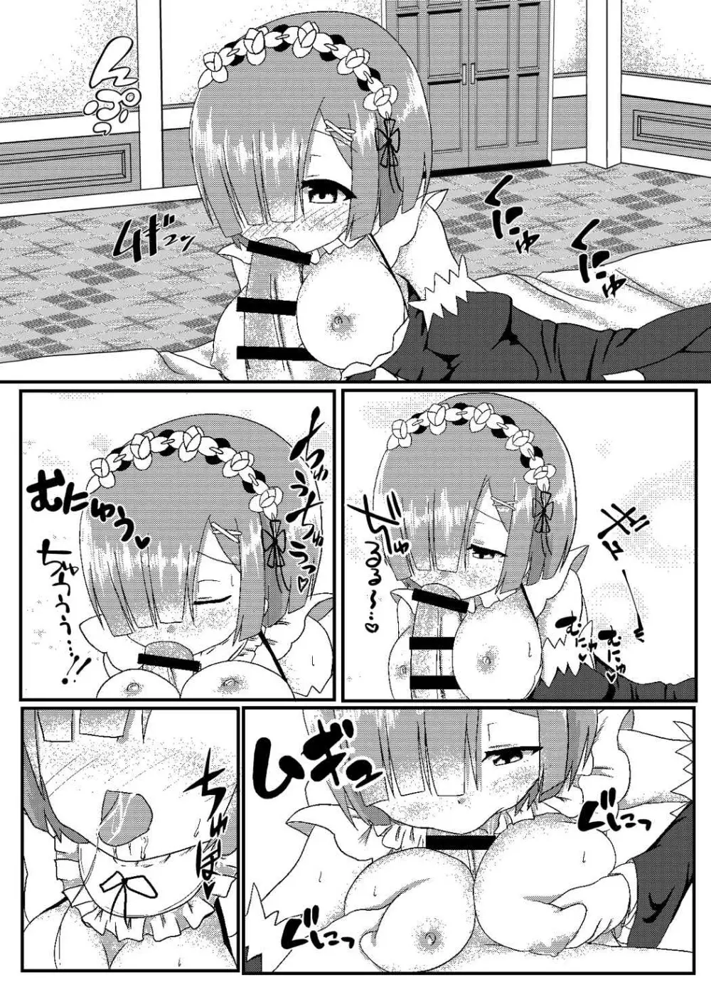 スバル君レムのものになってください - page8