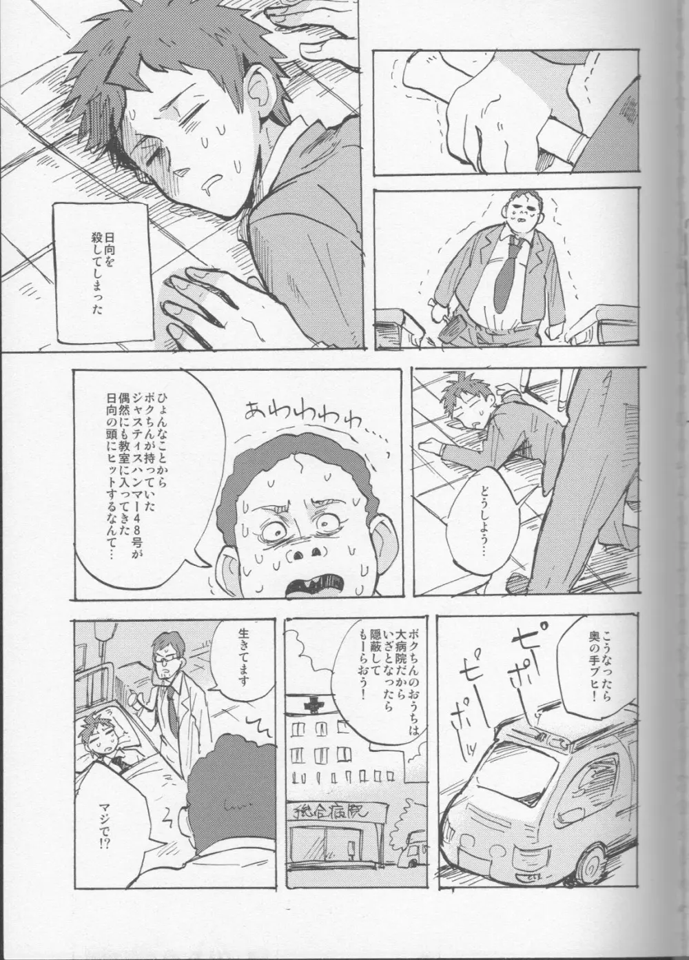 同じ予備学科のくせにクソ真面目な日向創が記憶喪失になってボクちんのドスケベ彼女になるなんて…!? - page5