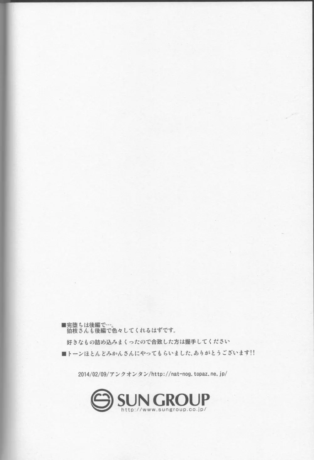 同じ予備学科のくせにクソ真面目な日向創が記憶喪失になってボクちんのドスケベ彼女になるなんて…!? - page64