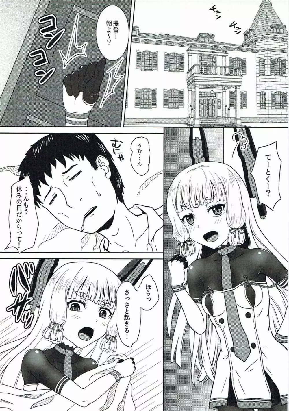 朝からムラムラ叢雲ちゃん - page2