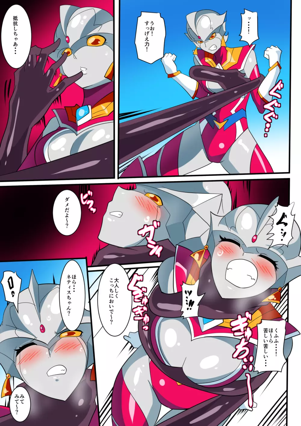 銀河の女神ネティスV - page13