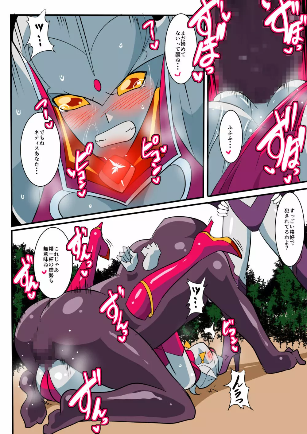 銀河の女神ネティスV - page26