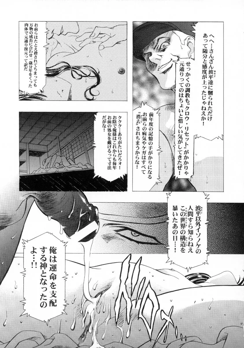 Sakura Ame Final 2 - page10