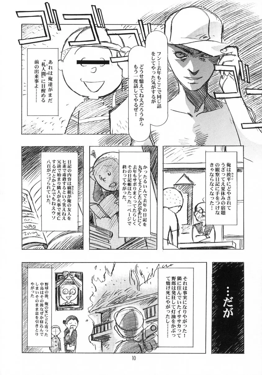 Sakura Ame Final 2 - page11