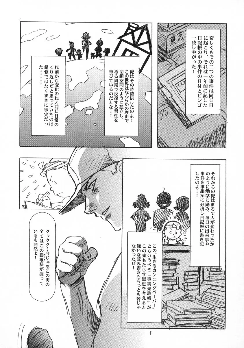 Sakura Ame Final 2 - page12