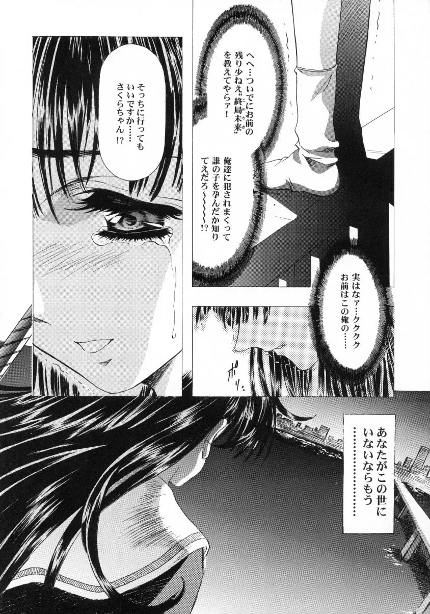 Sakura Ame Final 2 - page13
