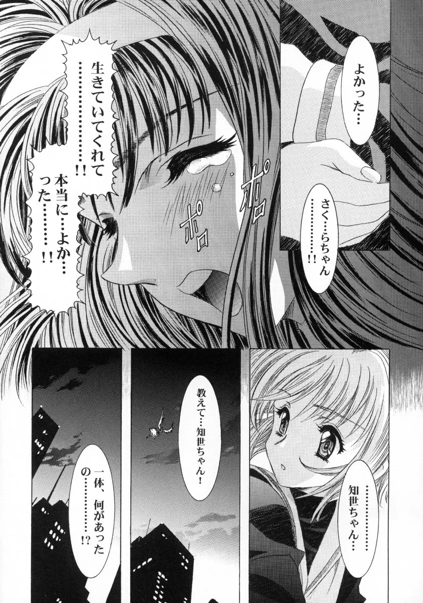 Sakura Ame Final 2 - page19