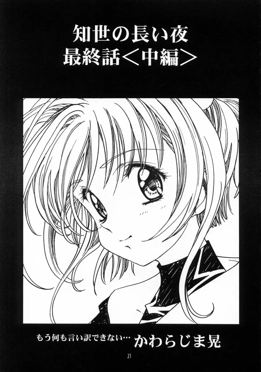 Sakura Ame Final 2 - page22
