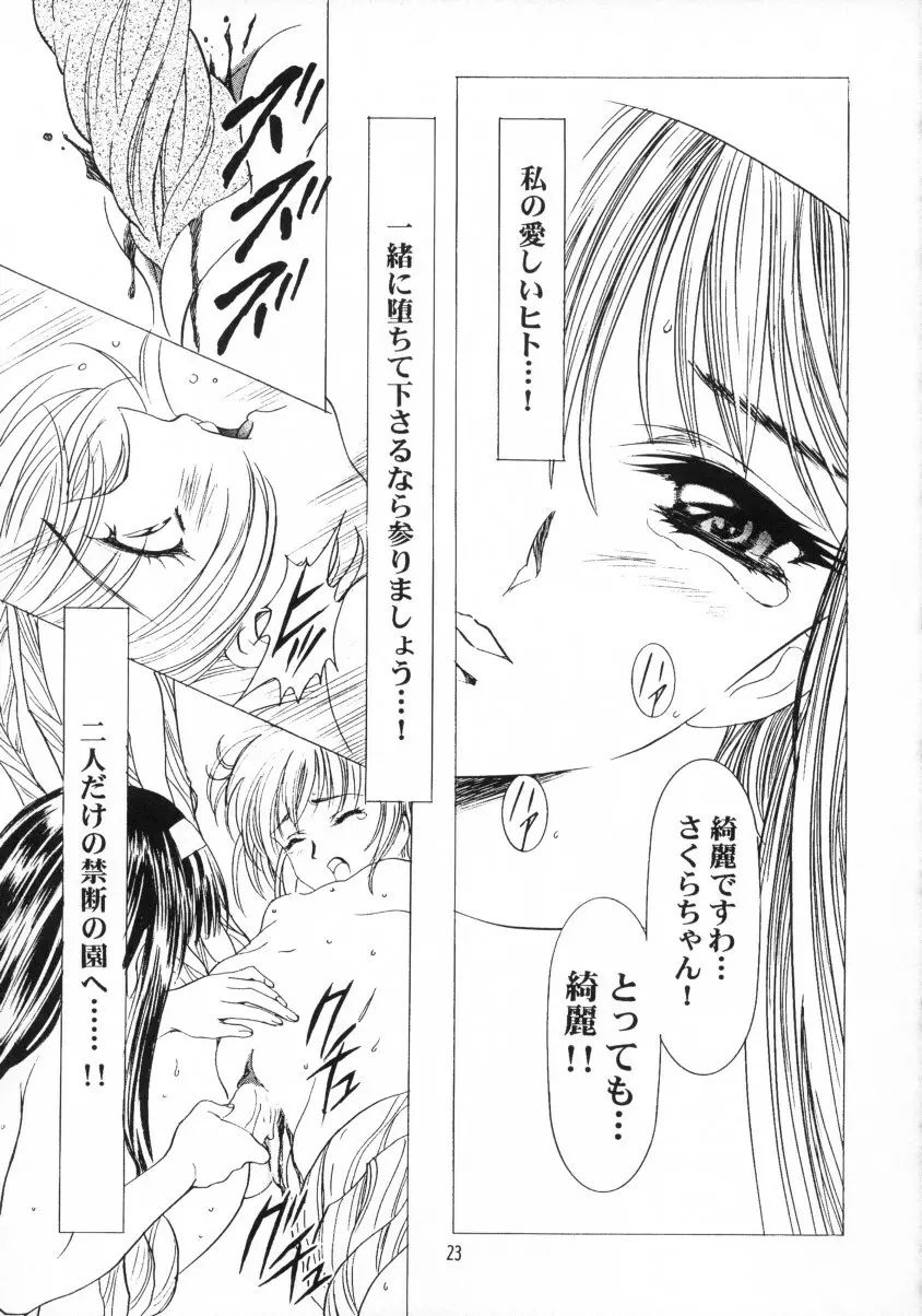Sakura Ame Final 2 - page24