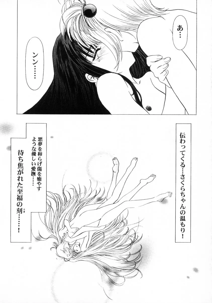 Sakura Ame Final 2 - page26