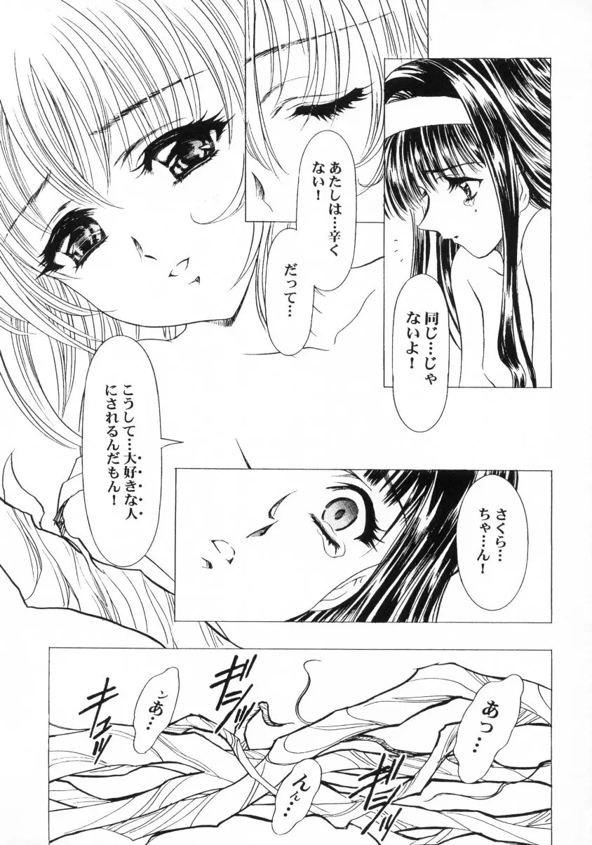 Sakura Ame Final 2 - page32