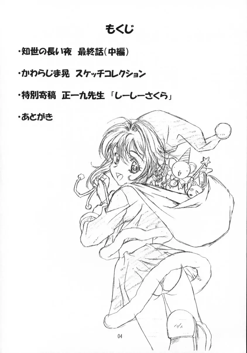 Sakura Ame Final 2 - page5