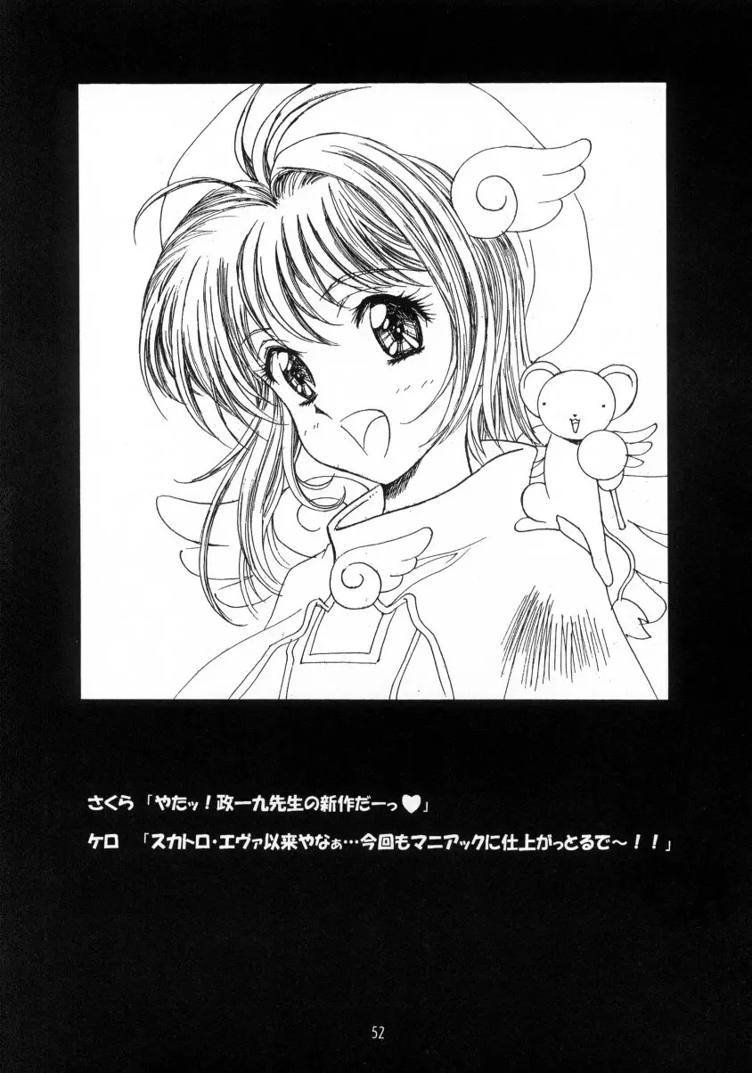 Sakura Ame Final 2 - page53