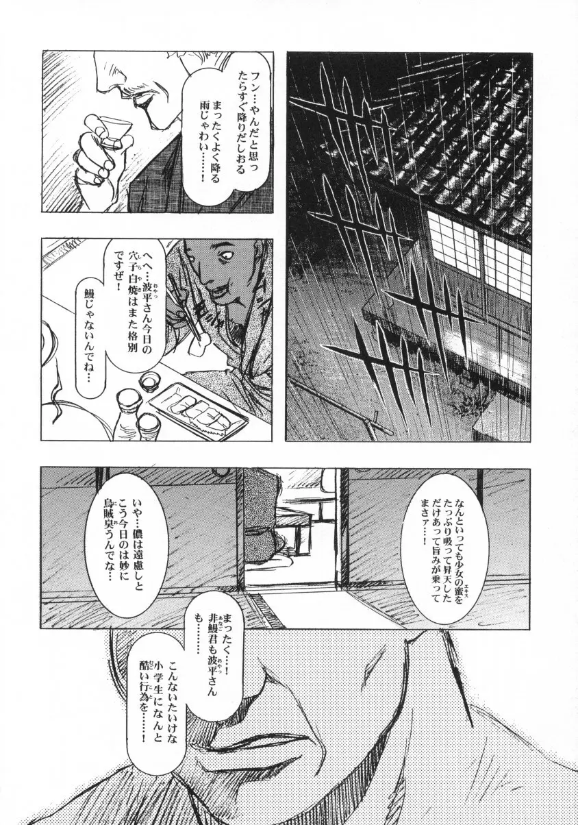 Sakura Ame Final 1 - page17