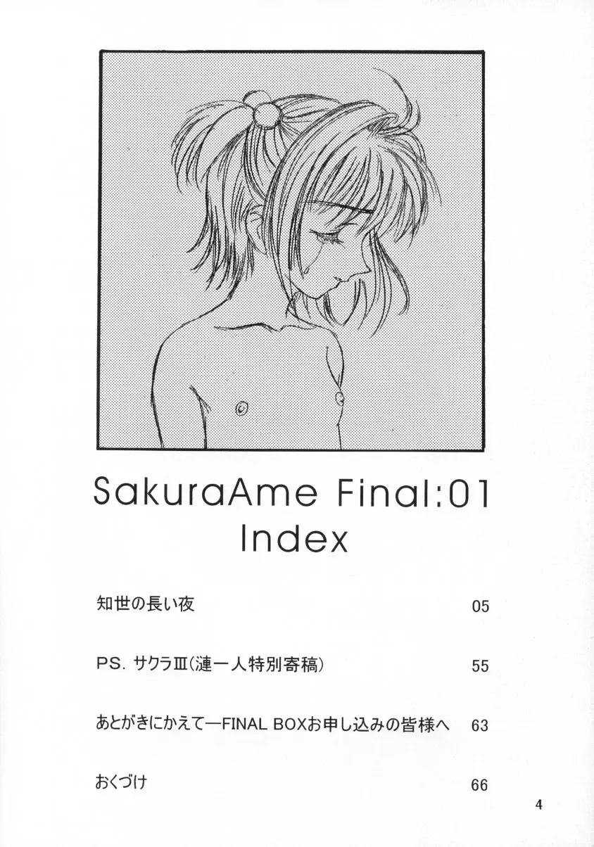 Sakura Ame Final 1 - page5