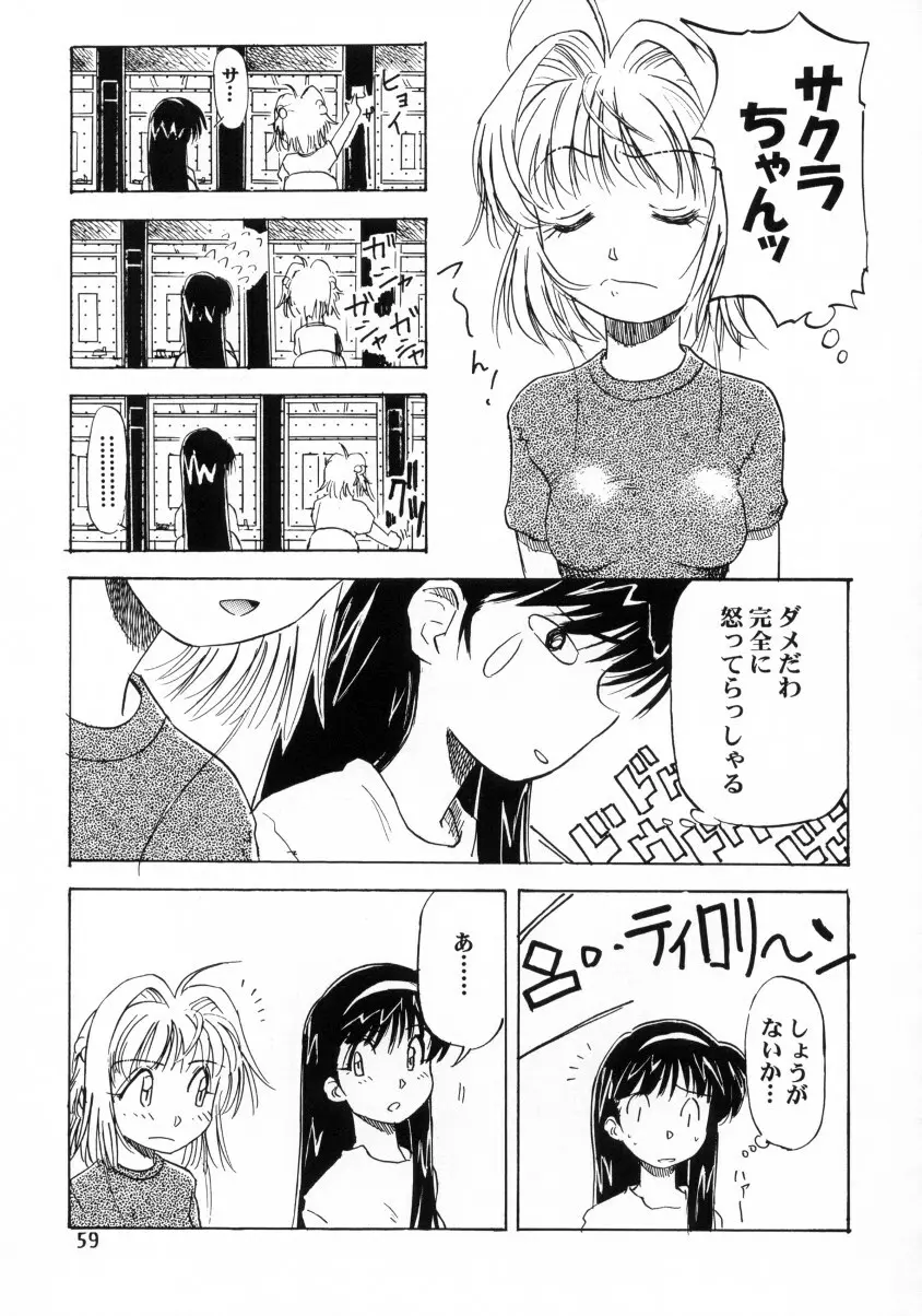 Sakura Ame Final 1 - page60