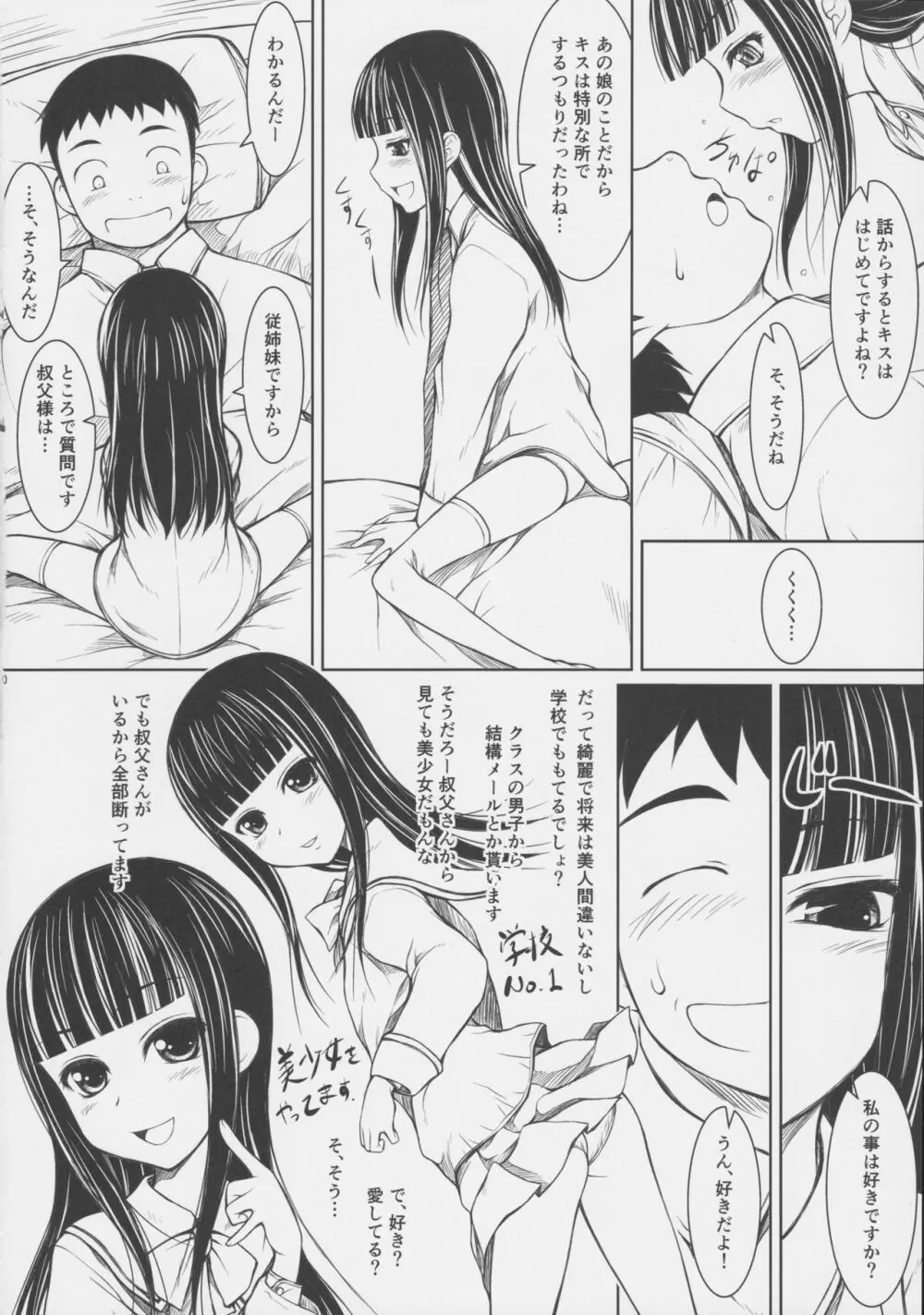 もう一人の姪っ娘 - page10