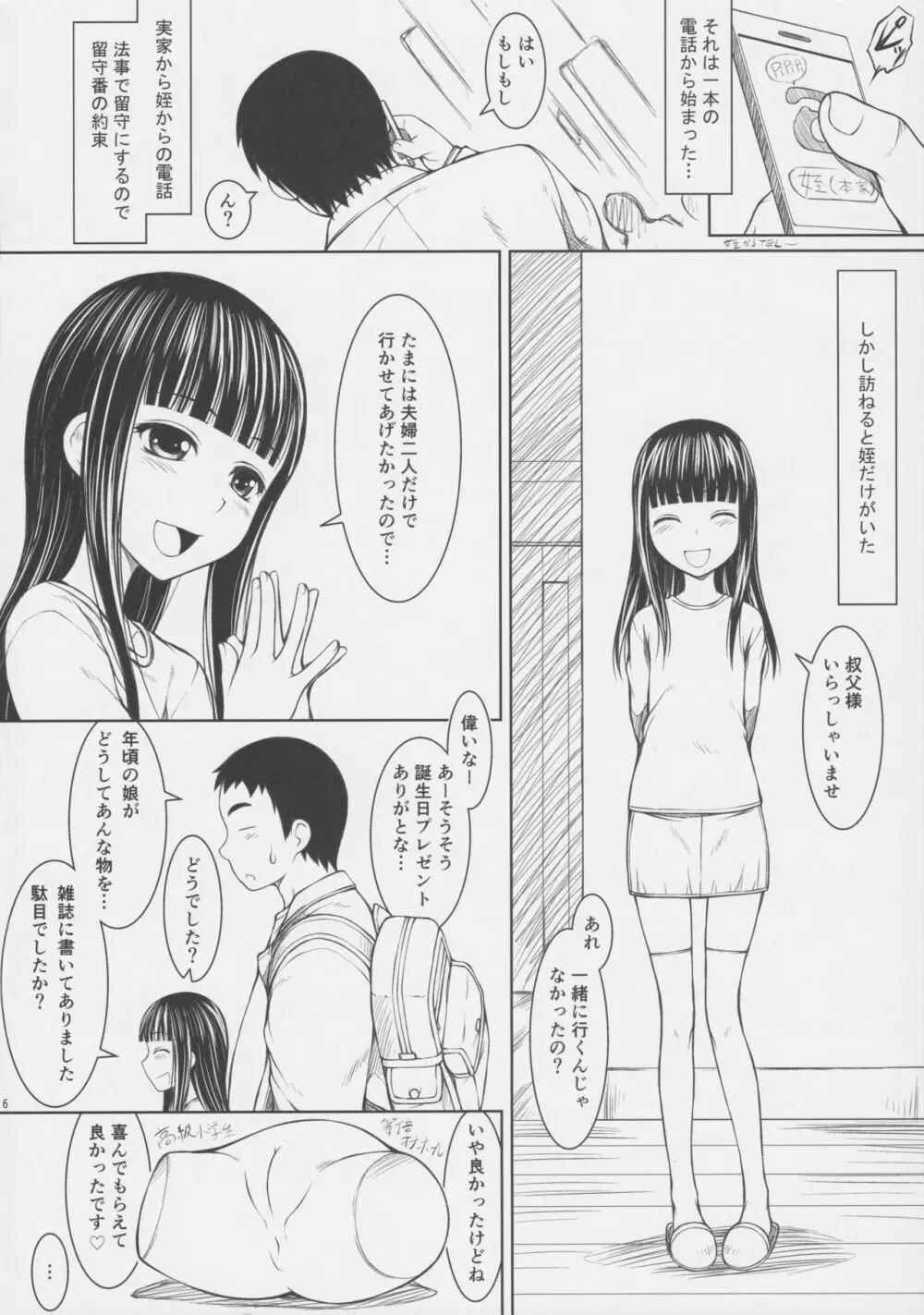 もう一人の姪っ娘 - page6