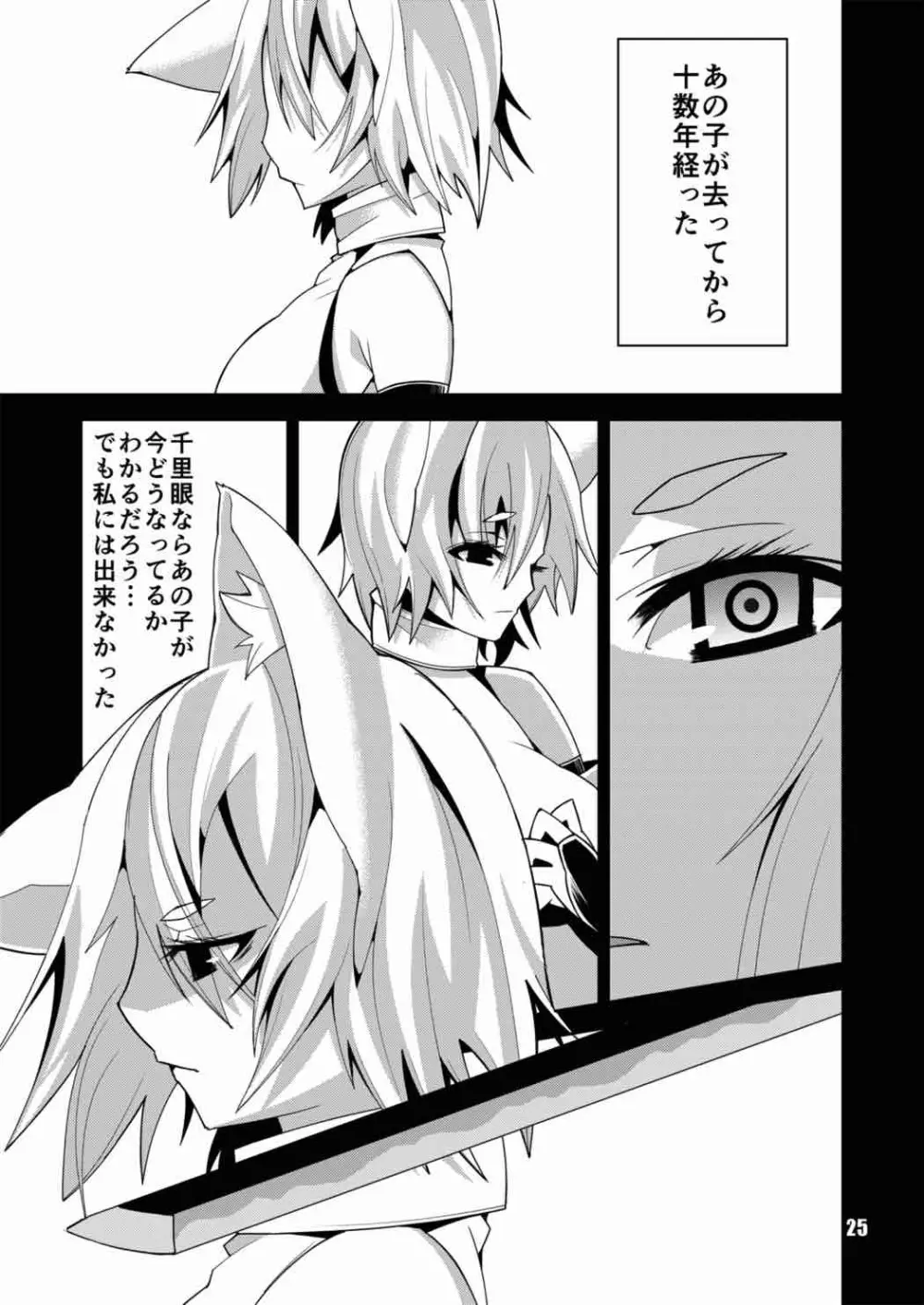 白狼奇譚 2,0 - page26