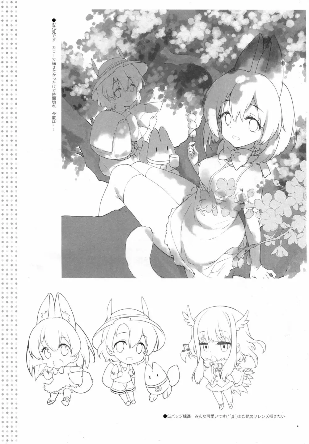 発情フレンズ。 - page14