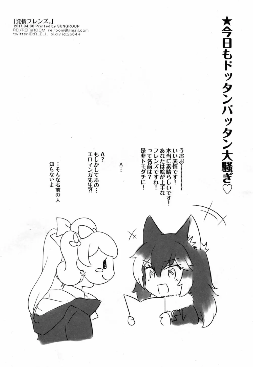 発情フレンズ。 - page17