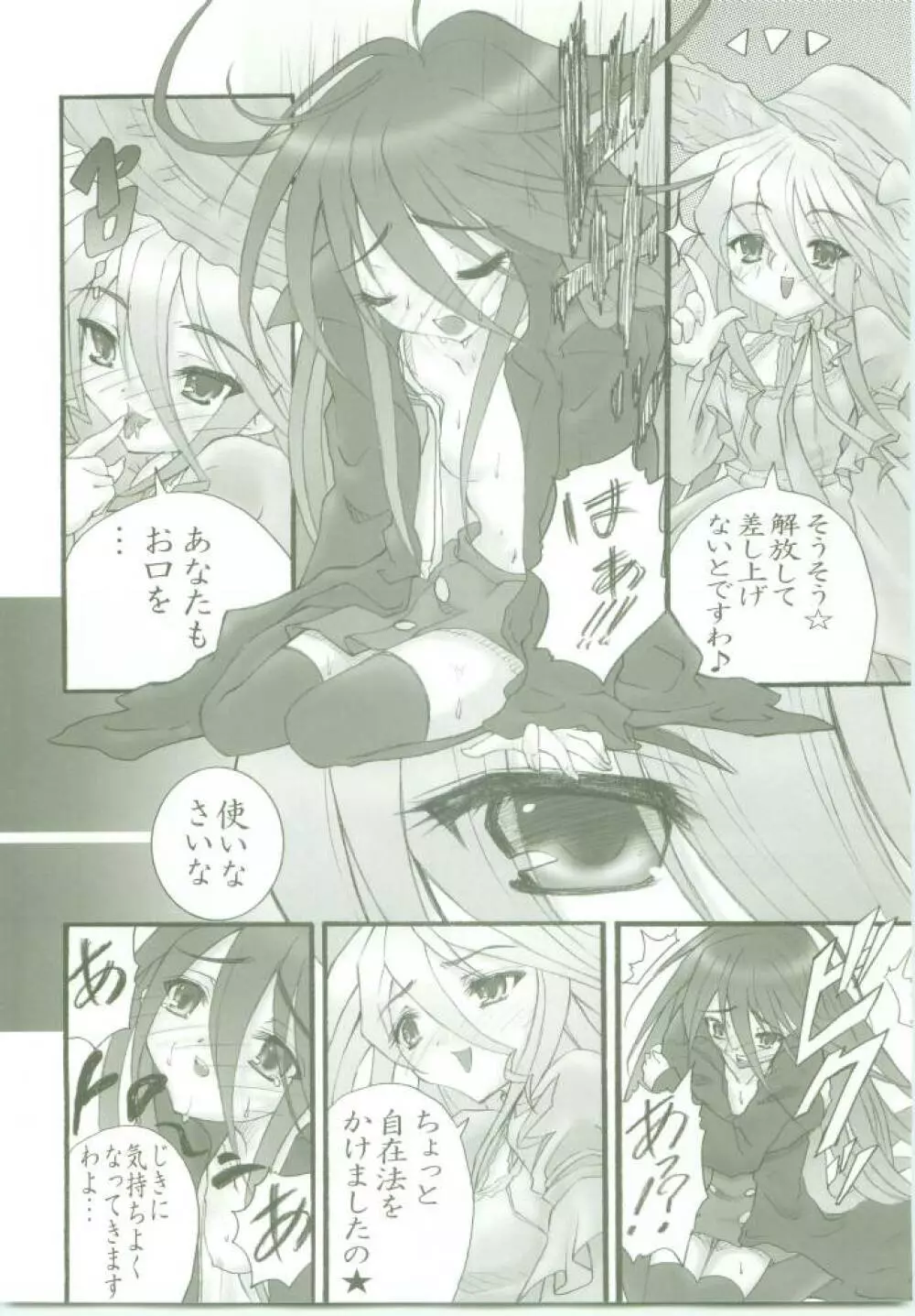 (ぷにケット 11) [Studio★ArtRoom (寿宴, R＠kurincho) AR・7 射口顔のシャナ3通常版 (灼眼のシャナ) - page11