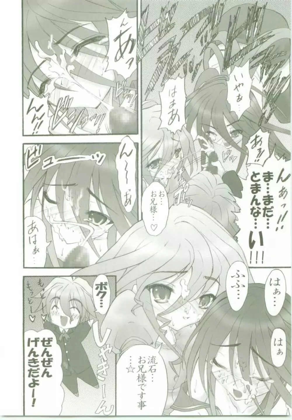 (ぷにケット 11) [Studio★ArtRoom (寿宴, R＠kurincho) AR・7 射口顔のシャナ3通常版 (灼眼のシャナ) - page13