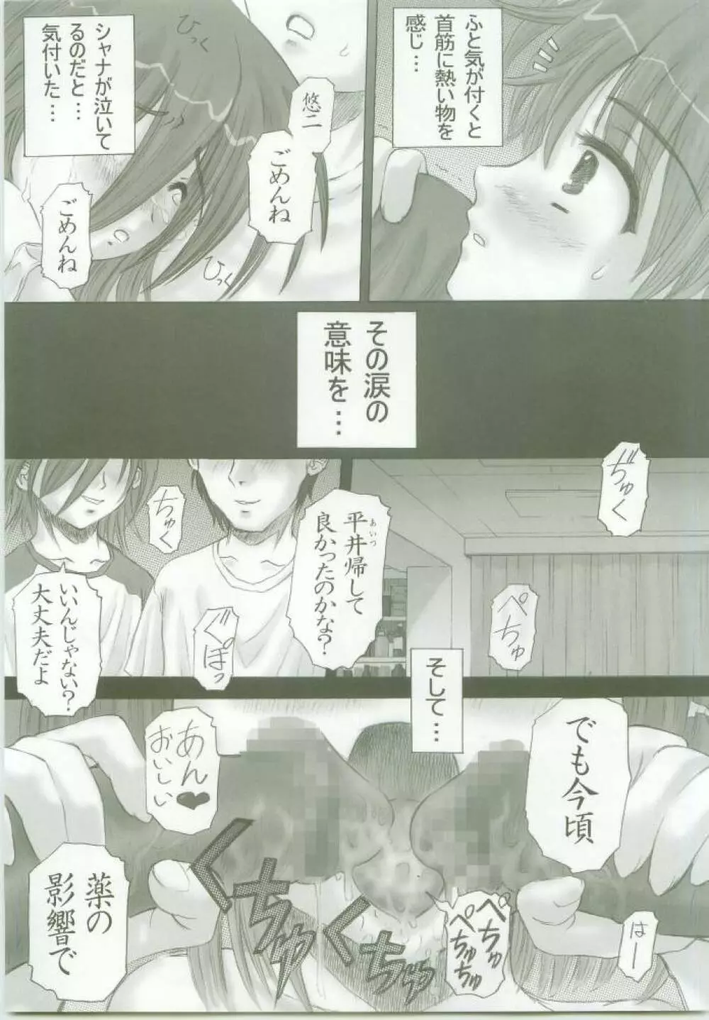 (ぷにケット 11) [Studio★ArtRoom (寿宴, R＠kurincho) AR・7 射口顔のシャナ3通常版 (灼眼のシャナ) - page44