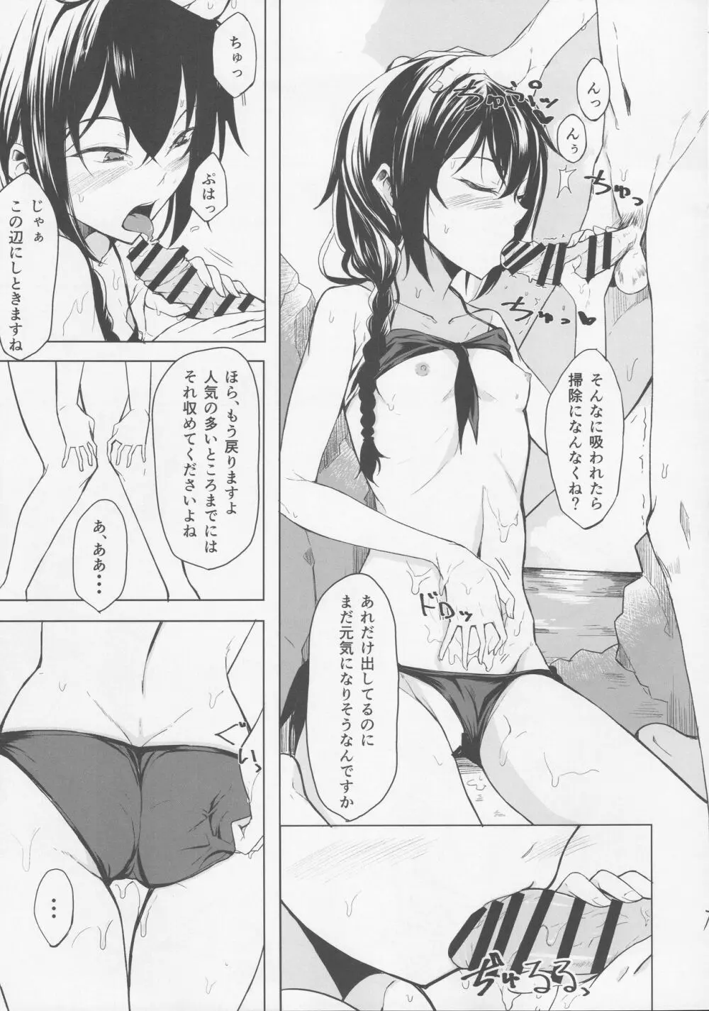 後輩ちゃんにエロいことされる本4 - page20